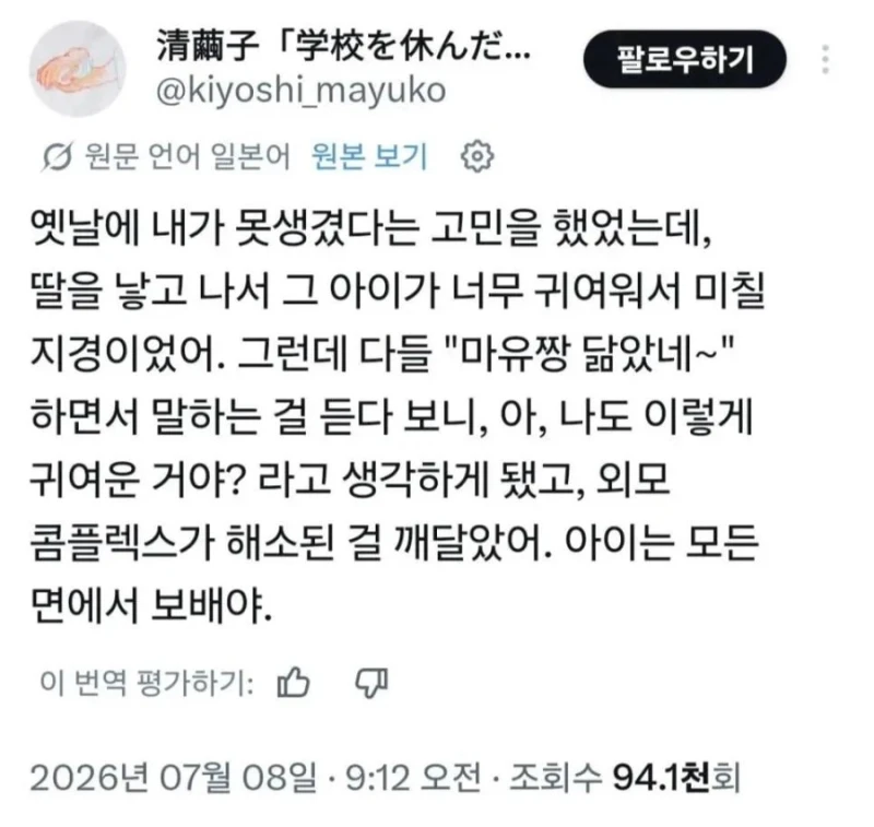 옛날부터 있던 외모 콤플렉스를 딸 덕분에 고침