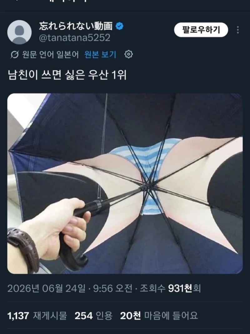 남친이 쓰면 싫은 우산 1위