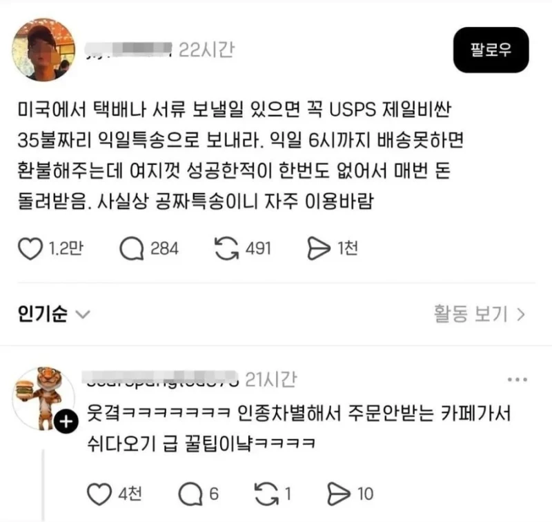 미국에서 공짜로 택배 보내는 방법