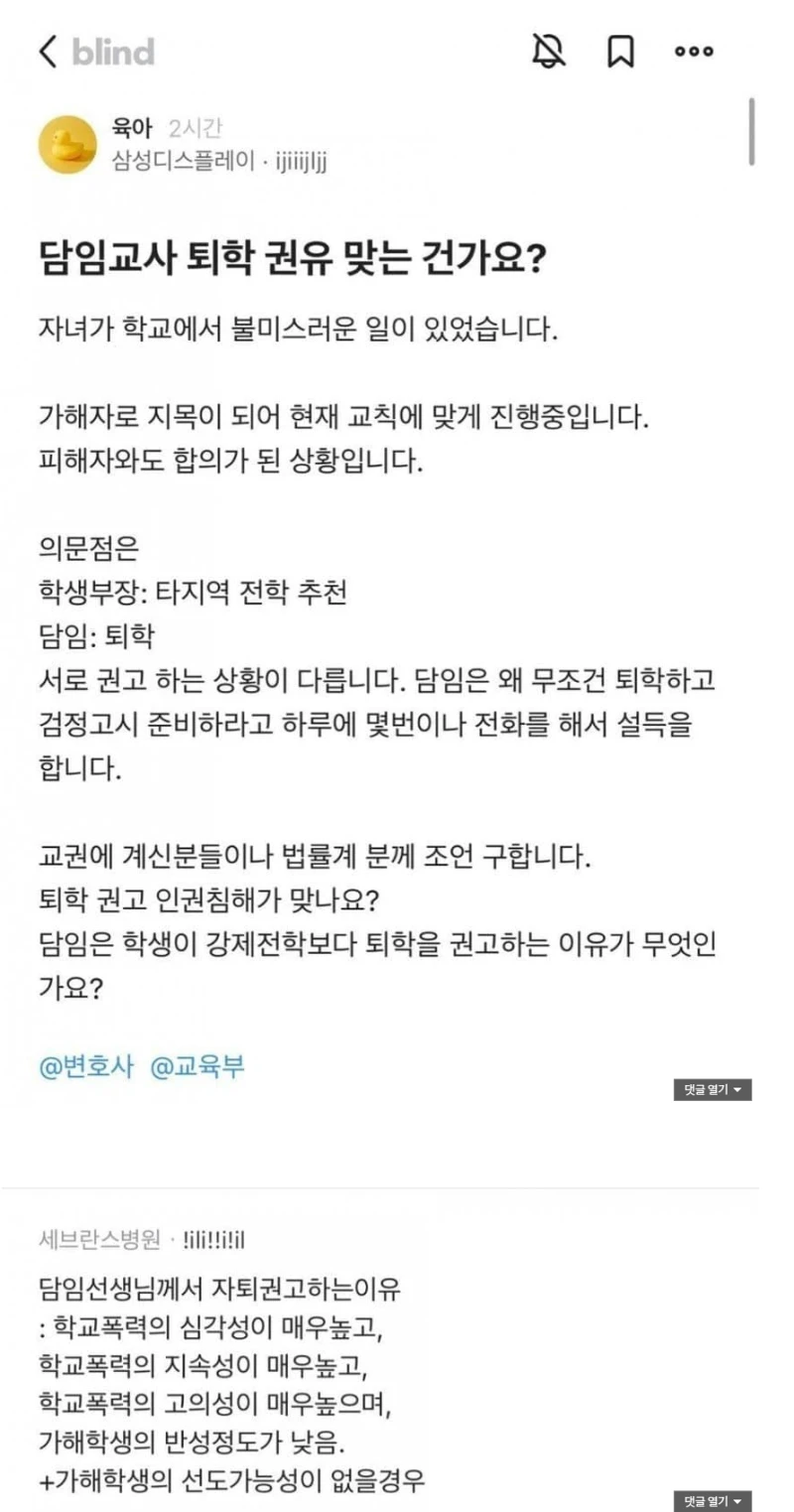 퇴학을 권유하는 교사