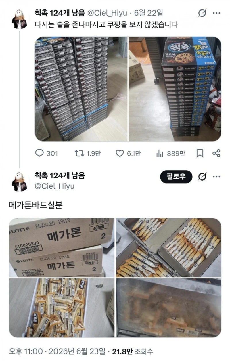 술 잔뜩 마시고 쿠팡 하면 안되는이유