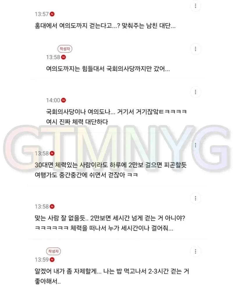 남친이 너무 저질체력이라 정 털린다는 여친-2