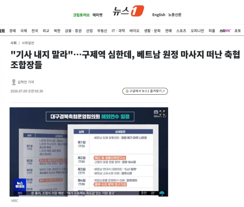 "기사 내지 말라"…구제역 심한데, 베트남 원정 마사지 떠난 축협 조합장들