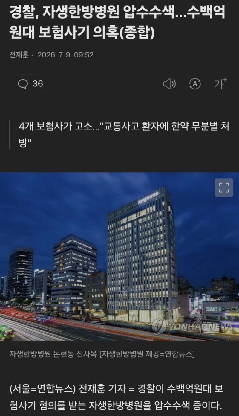 결국 올게 와버린 자생한방병원