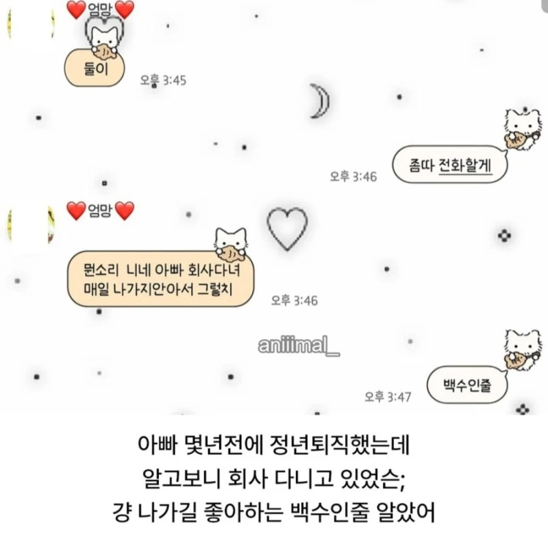 나 아빠에 대해 진짜 1도 모르는듯;;-2