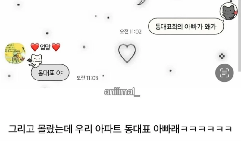 나 아빠에 대해 진짜 1도 모르는듯;;-3