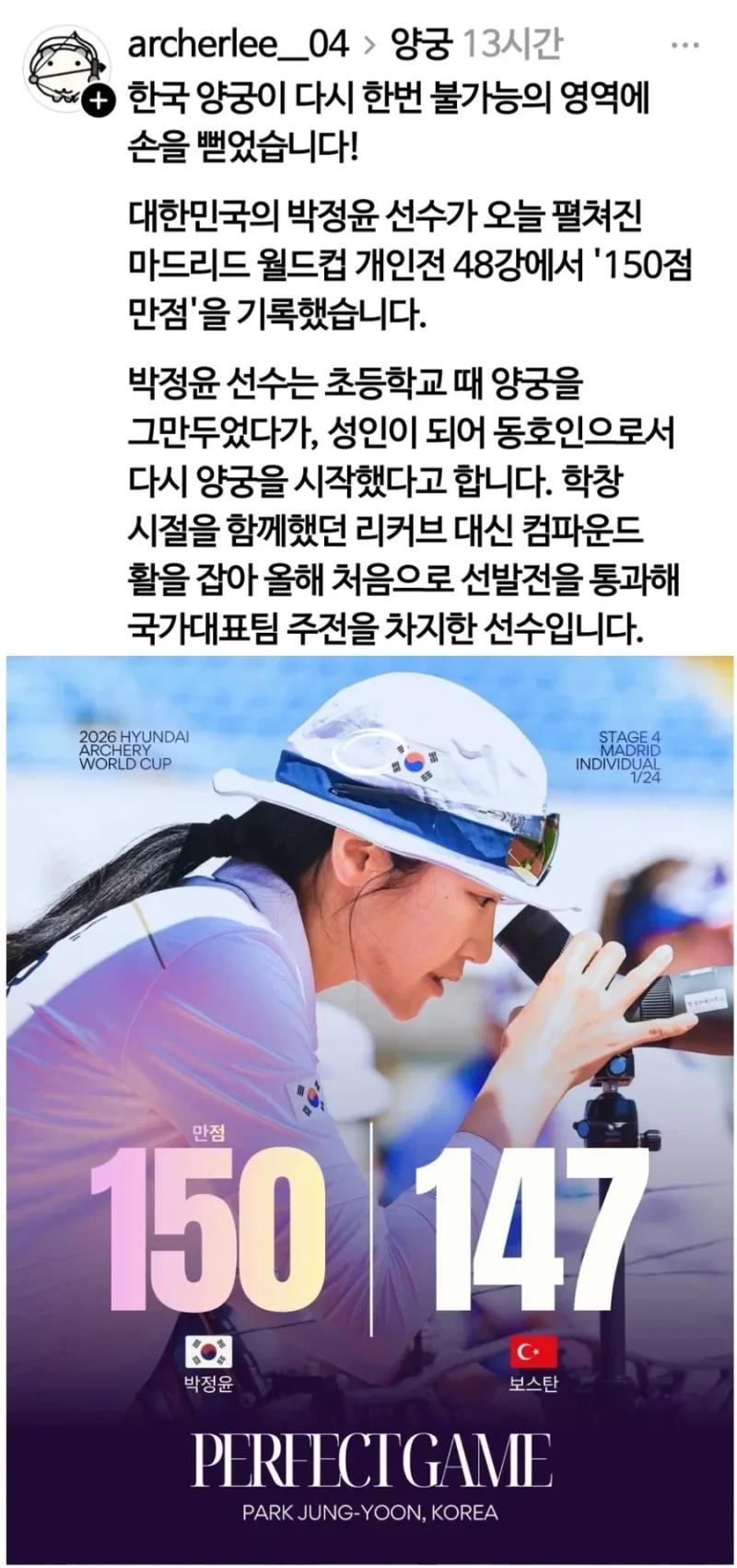 미쳐버린 한국 양궁 최신 근황