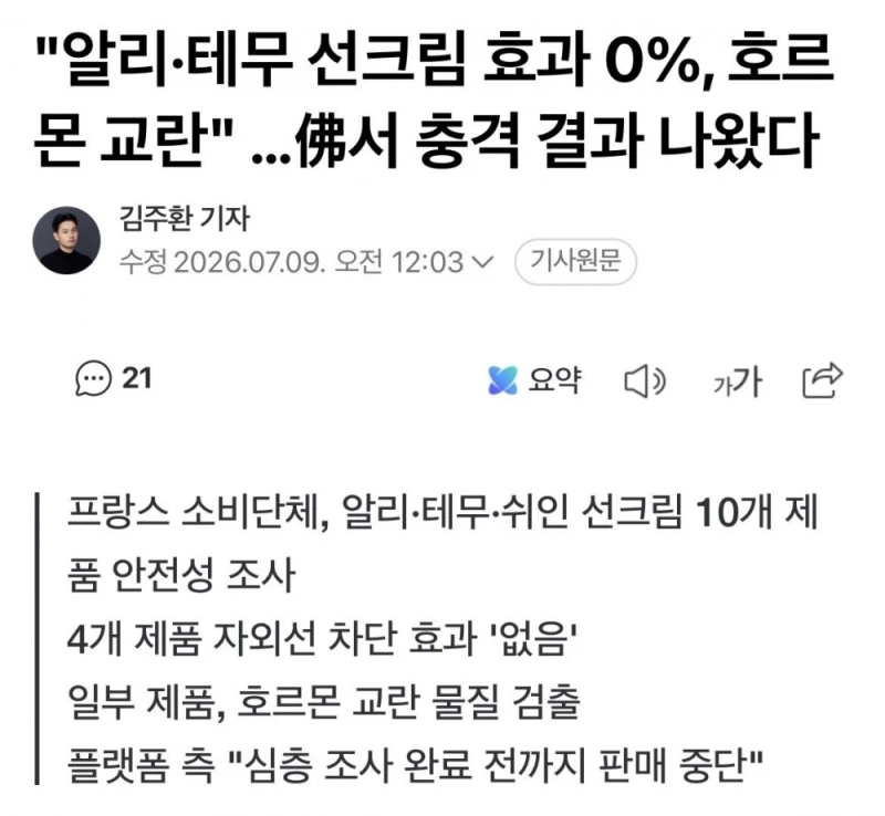 현재 난리났다는 알리, 테무산 선크림 근황