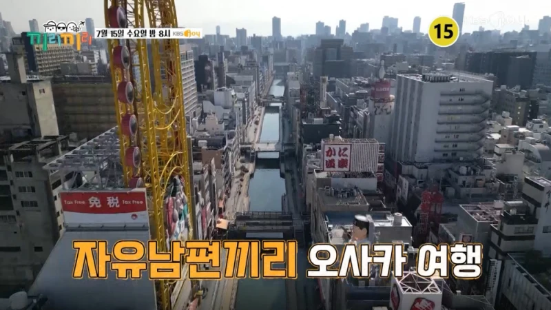 일본 가서 헌팅하는 유부남들 나온다는 새 예능-2