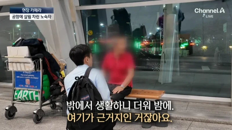 노숙자들 아지트된 인천공항 근황-2