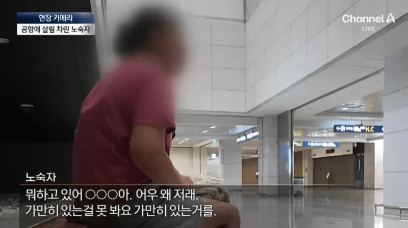 노숙자들 아지트된 인천공항 근황-21