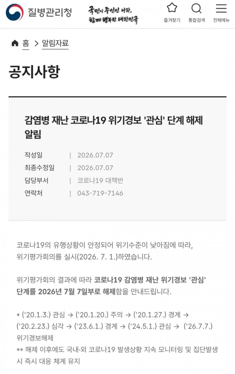 코로나19 드디어 진짜 종료!