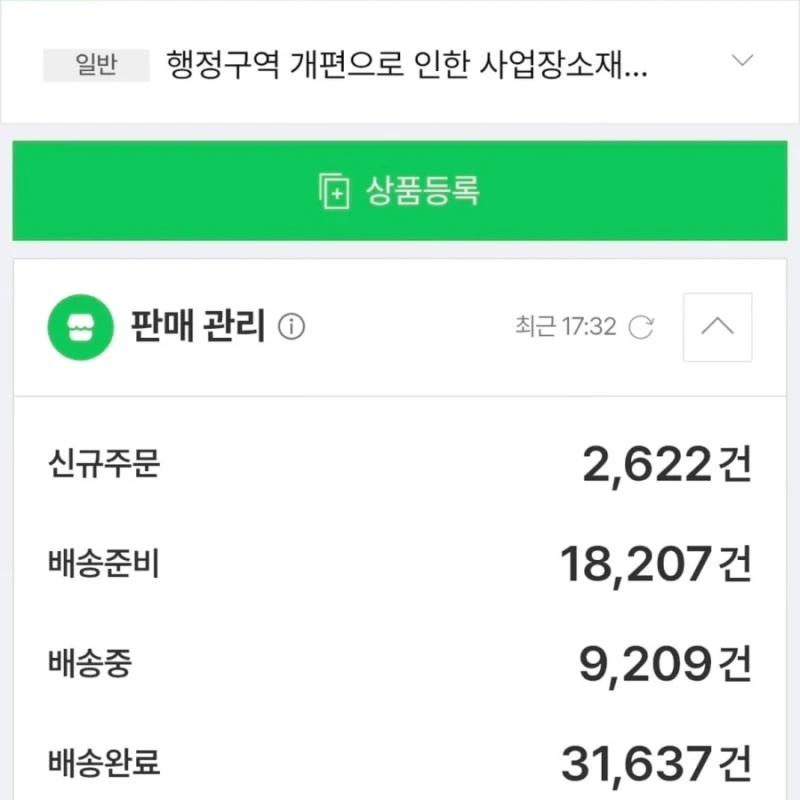 장사의신 밀키트 매출 근황-3