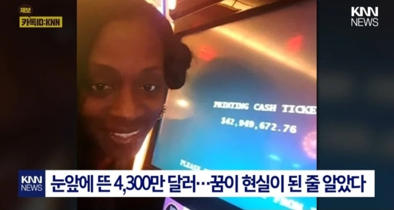 카지노 650억 잭팟 터졌는데 먹튀당한 여성
