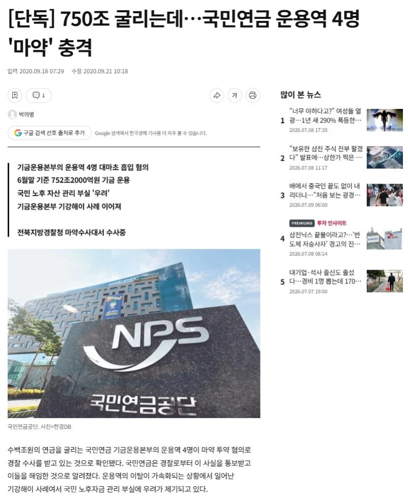 연기금이 주식을 잘하는 충격적인 이유