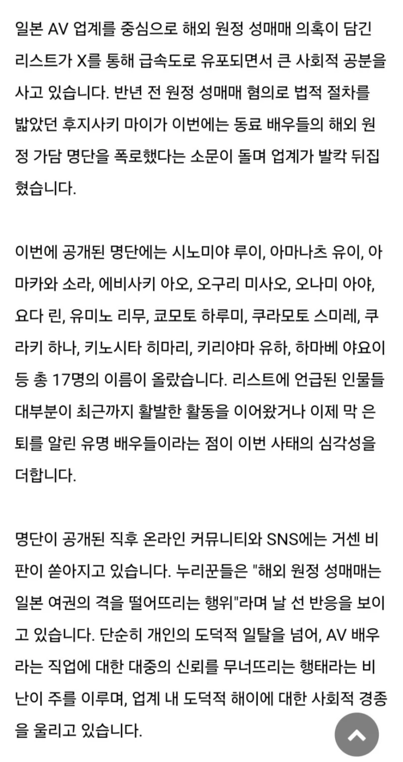 후지사키 마이 원정 성매매 17명 리스트 폭로 루머-2