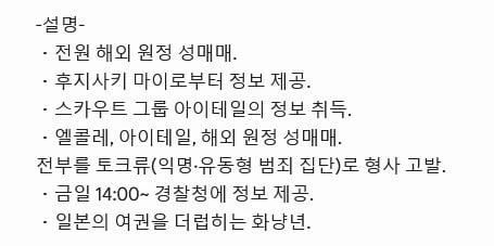 후지사키 마이 원정 성매매 17명 리스트 폭로 루머-3