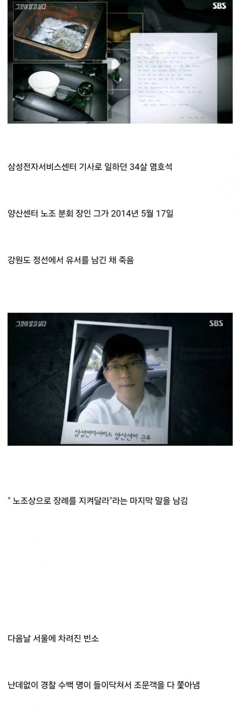 삼성의 시신위치이동사건...jpg
