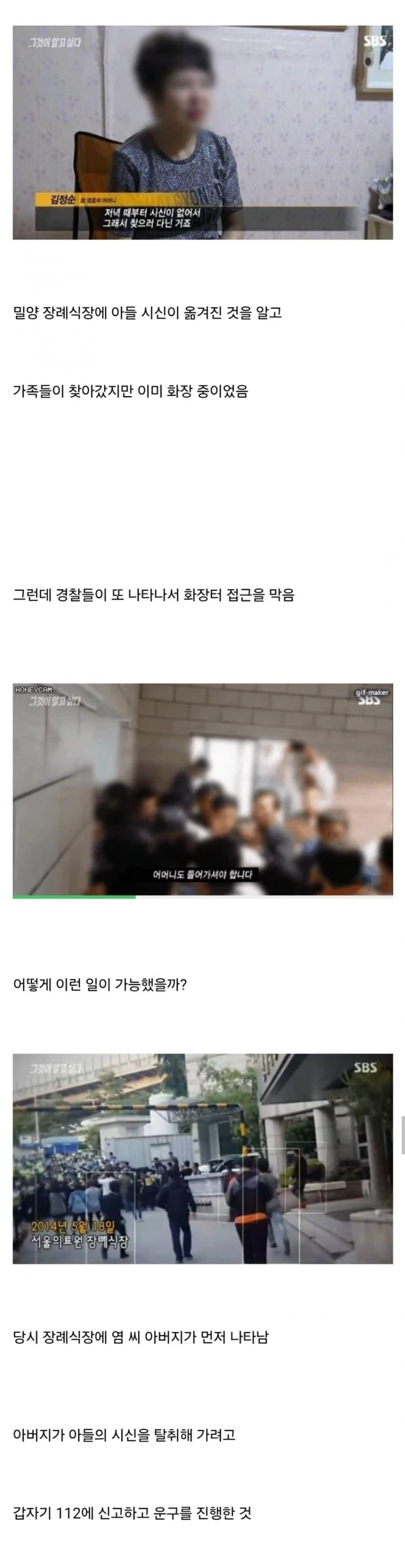 삼성의 시신위치이동사건...jpg-3