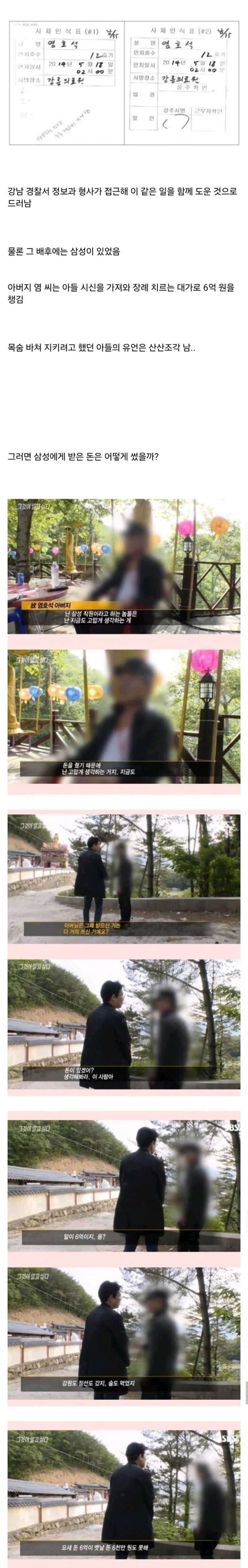 삼성의 시신위치이동사건...jpg-4