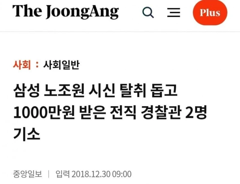 삼성의 시신위치이동사건...jpg-5
