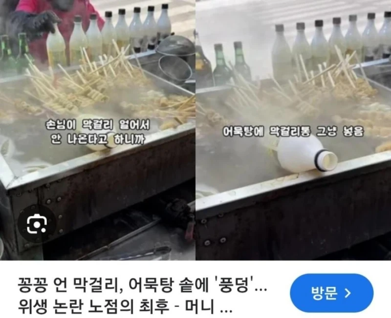 어묵국물 해동에 이은 한식뷔페 논란..