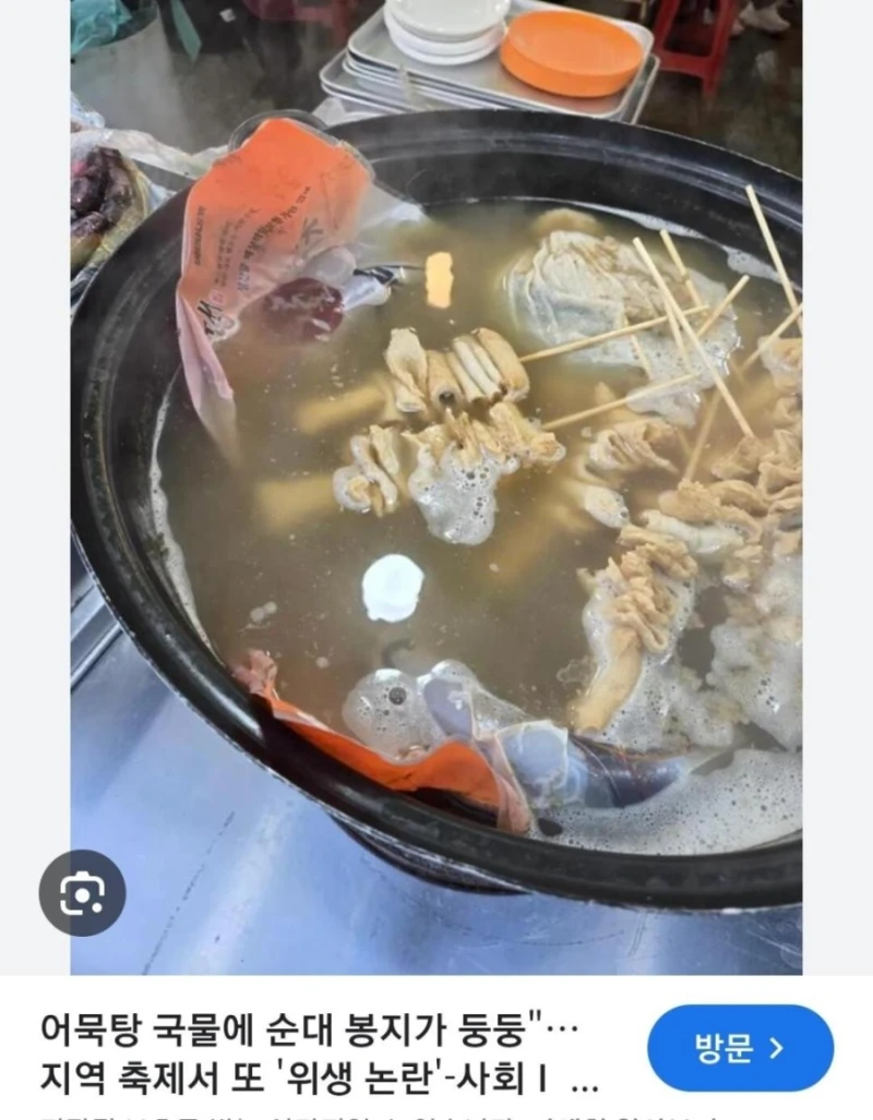 어묵국물 해동에 이은 한식뷔페 논란..-2