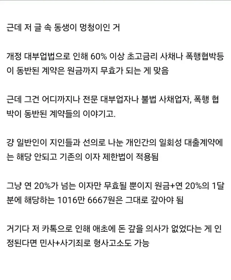 천만원 빌린 동생이 한달 뒤 보낸 카톡-2