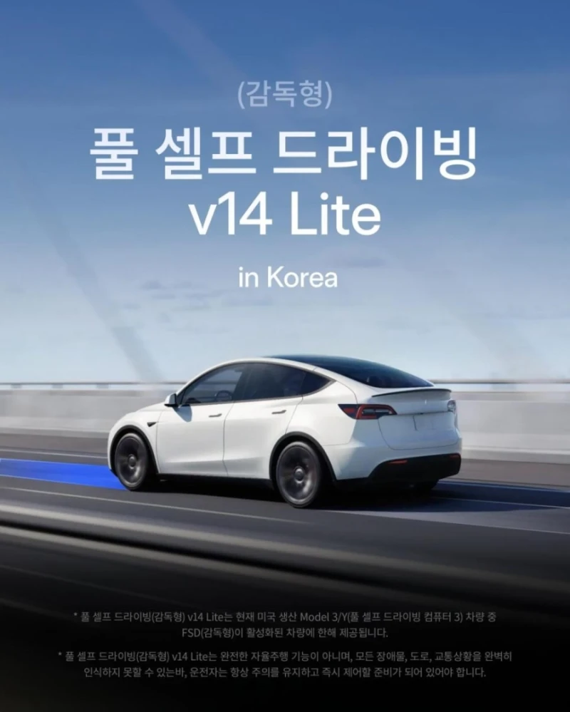 테슬라 fsd lite 배포 시작