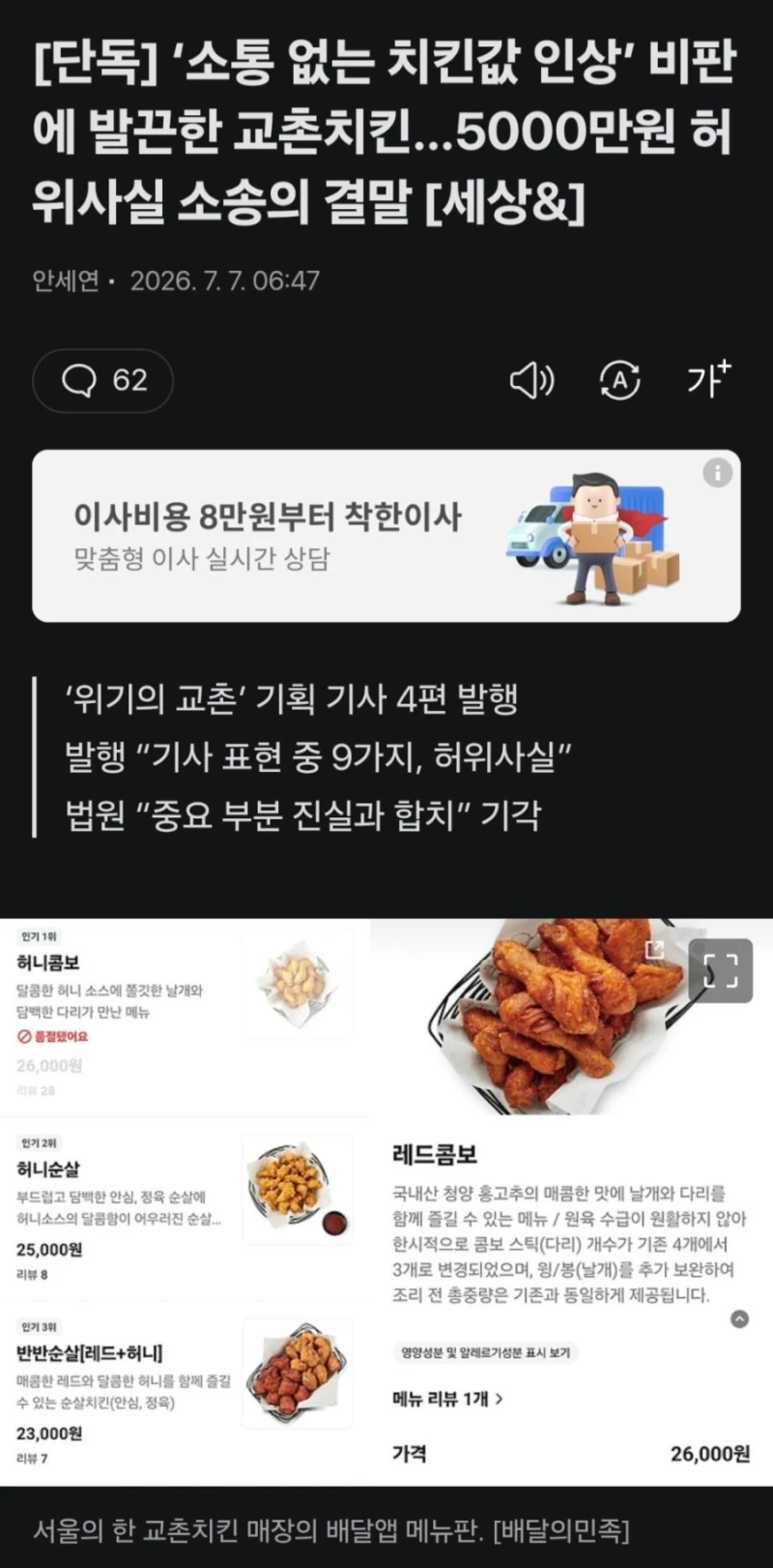 교촌 근황