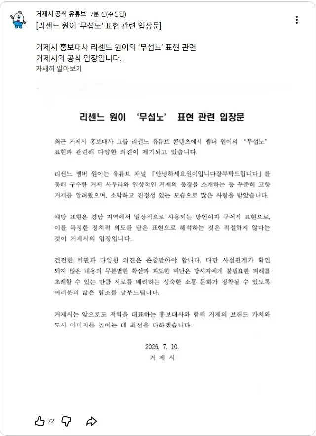 무섭노 논란에 대한 거제시 공식 입장