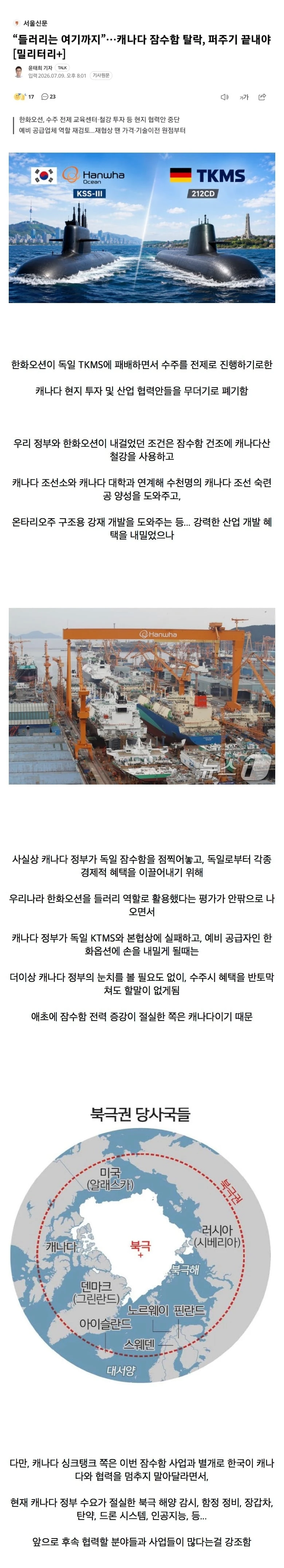 캐나다 잠수함 사업 근황