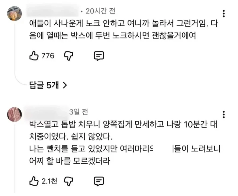 피해자들의 진술이 일관적이다-7