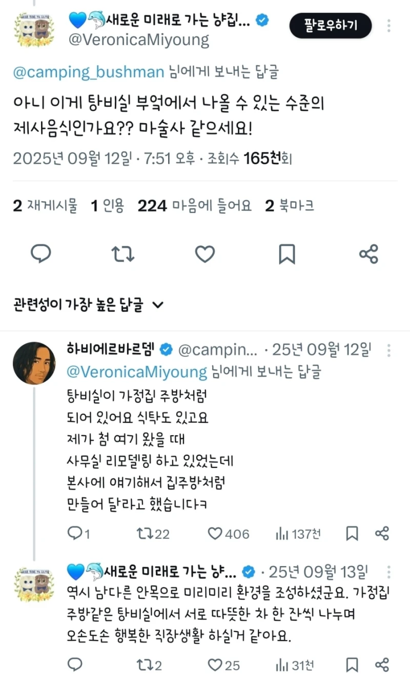 MZ사원 어머니 첫 제사라 탕비실에서 음식 만들어 줬음-2