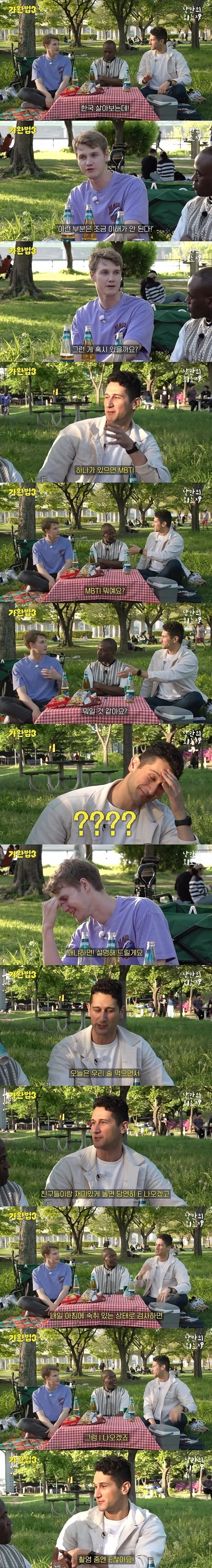 MBTI 믿는 한국인들.jpg