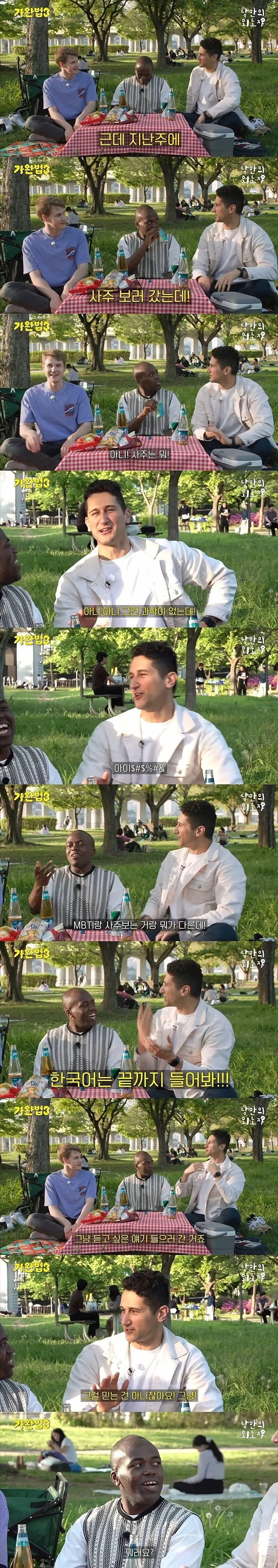 MBTI 믿는 한국인들.jpg-3