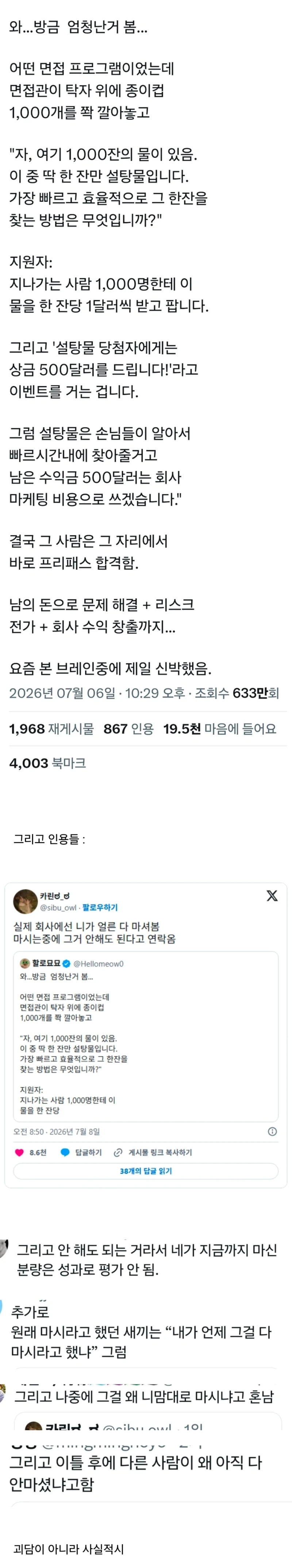와...방금 엄청난거 봄... 면접관이 탁자 위에 종이컵 1,000개를 쫙 깔아놓고-2