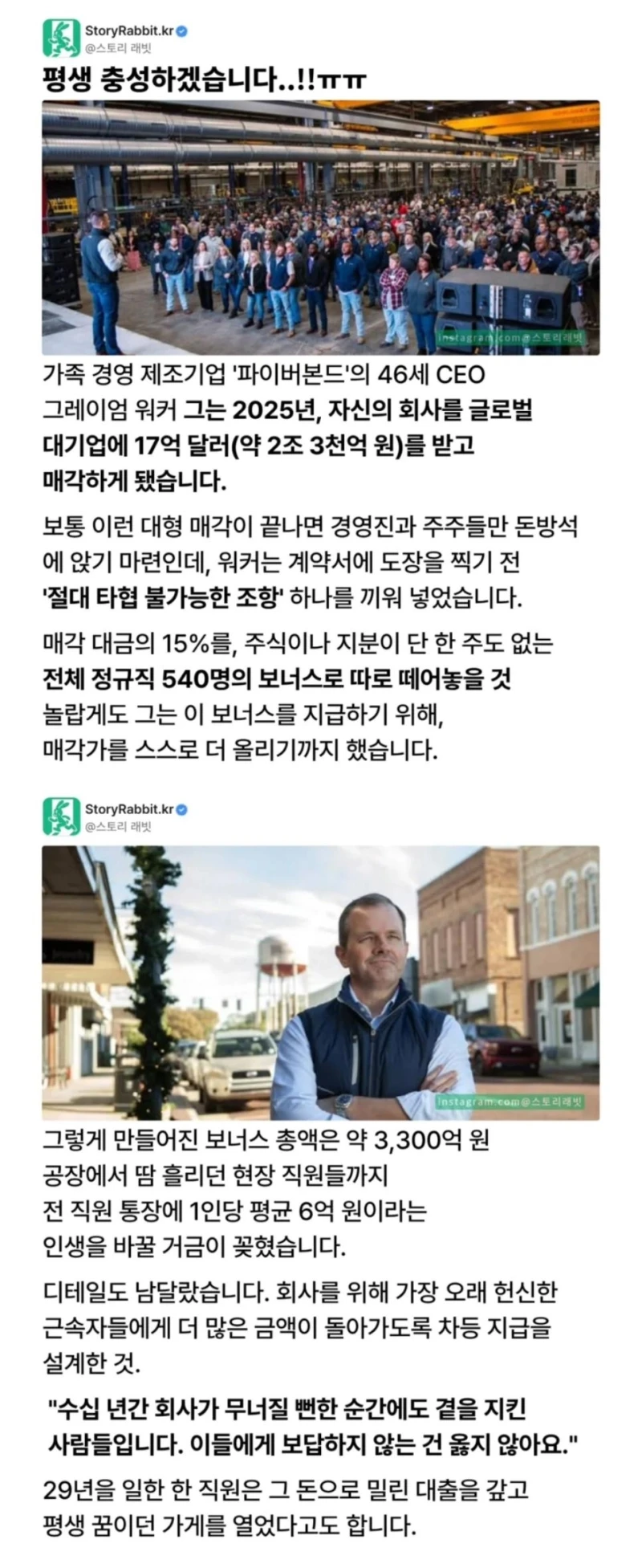 회사 매각후 전직원에게 인당 6억 뿌린 레전드 CEO,,,