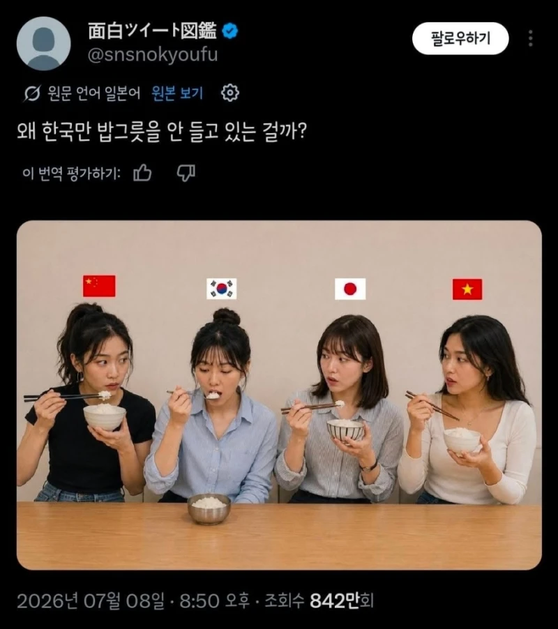 한국인은 밥 먹는게 이상하다