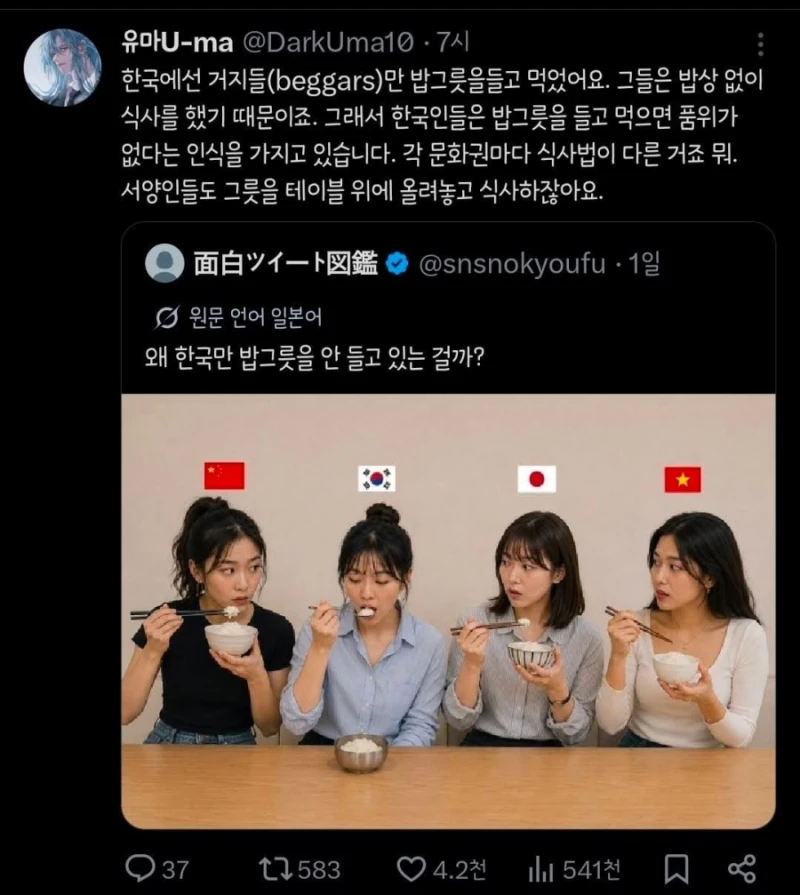 한국인은 밥 먹는게 이상하다-2