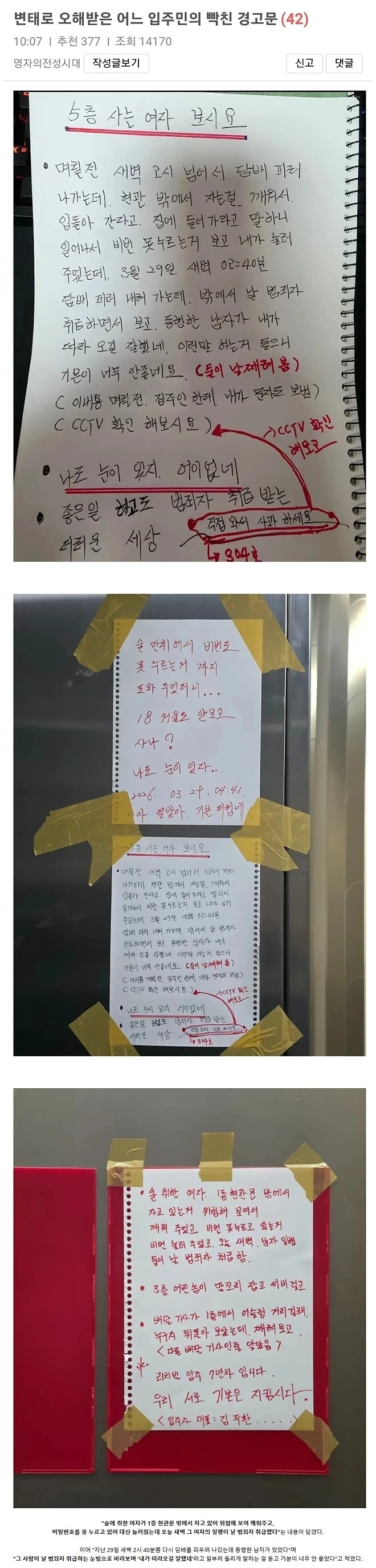 만취 여성 도와줬는데 x태 취급
