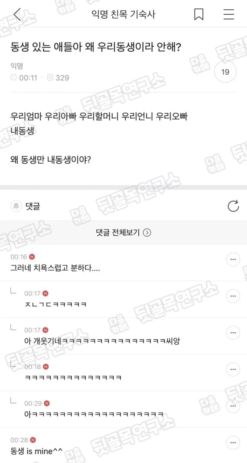 동생 있는 애들아 왜 우리 동생이라 안 해