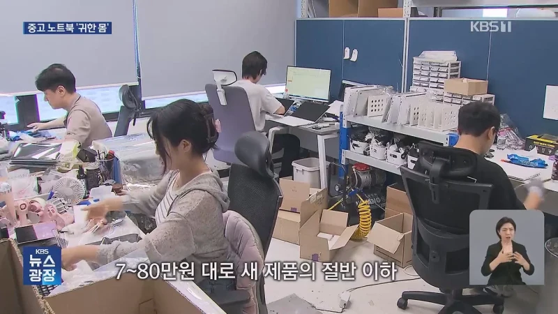중고 노트북 판매 ‘불티’…메모리 반도체 대란 본격화-7