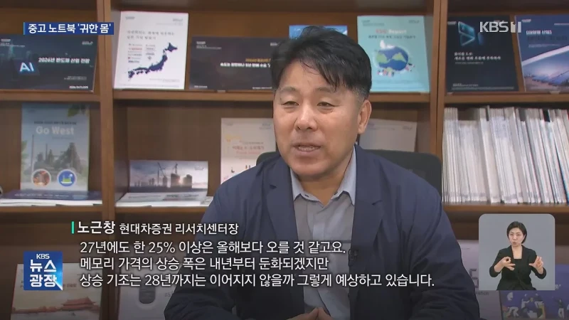 중고 노트북 판매 ‘불티’…메모리 반도체 대란 본격화-10