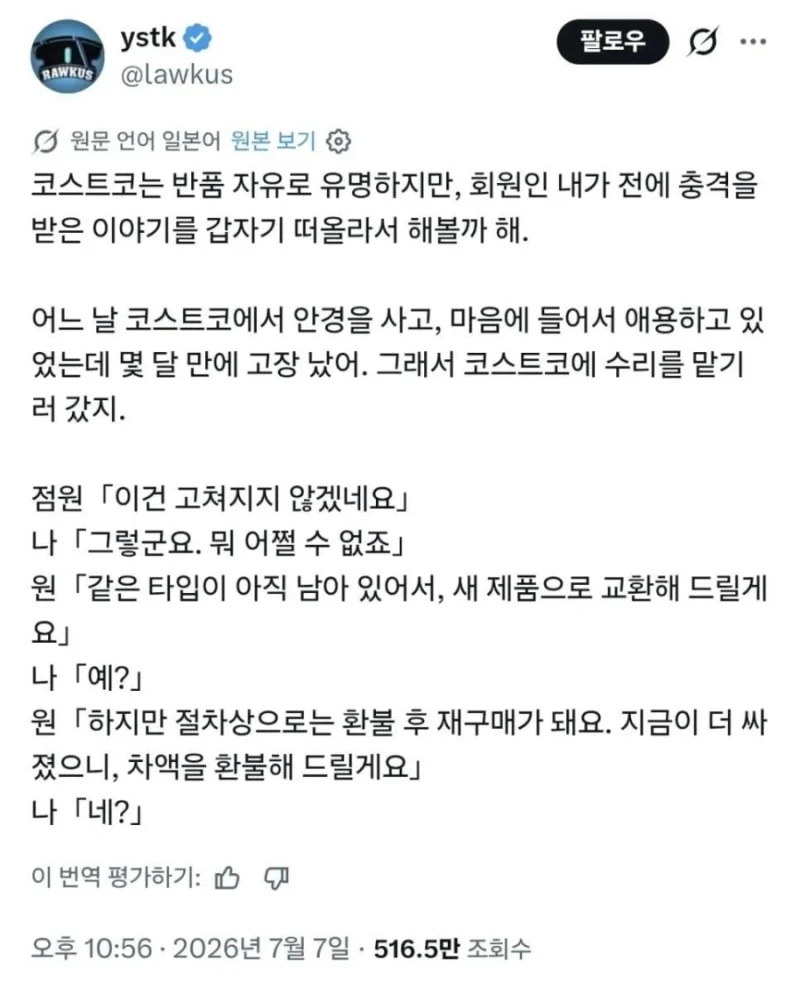 당황하게 만드는 코스트코 환불 정책