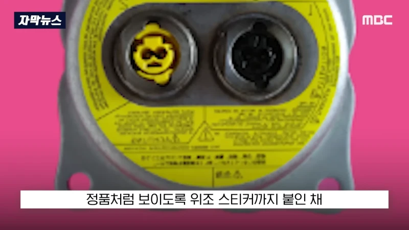 미국에서 난리 난 중국산 에어백 폭탄-5