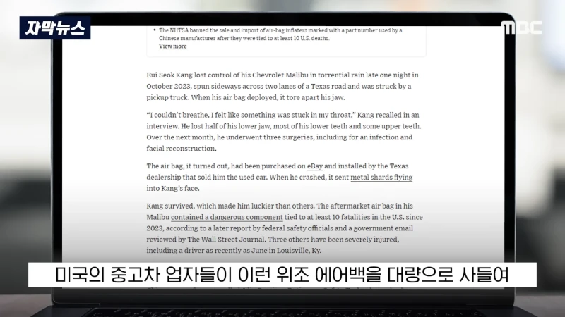 미국에서 난리 난 중국산 에어백 폭탄-6