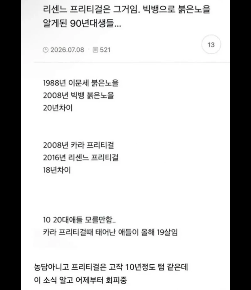 리센느가 리메이크한 프리티걸로 세월 체감하기