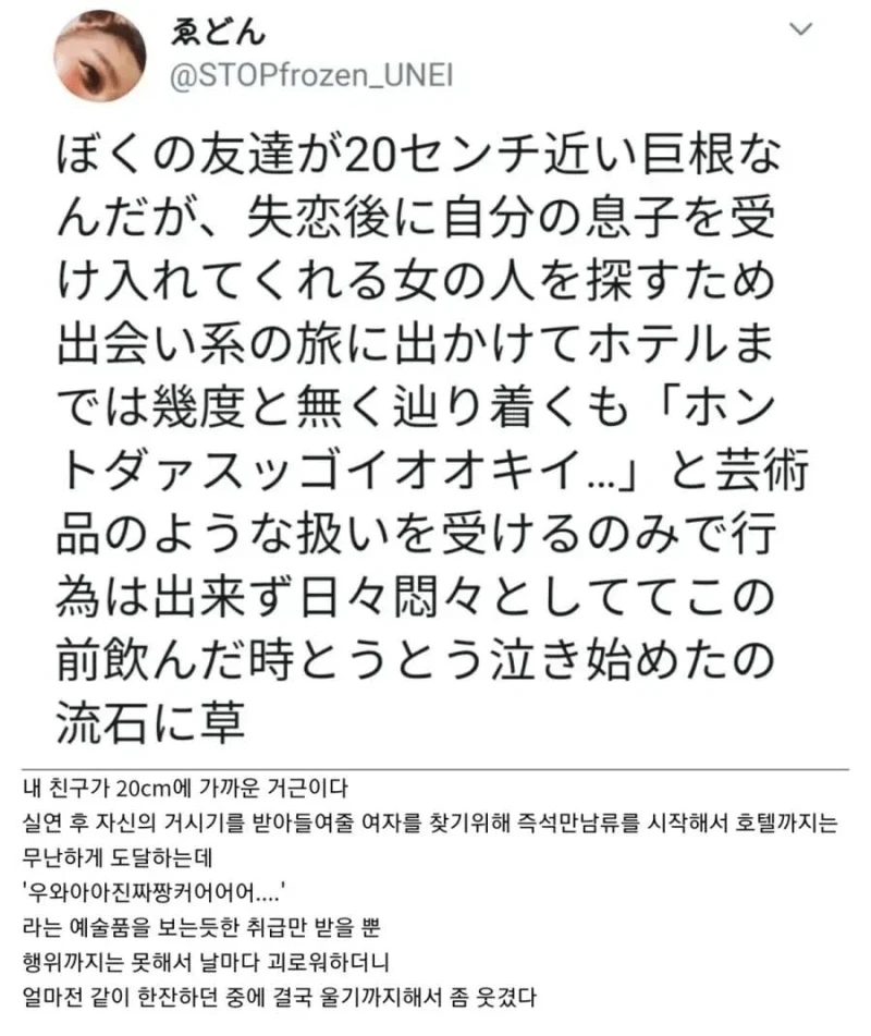 20cm 대물이 현실에서 받는 취급