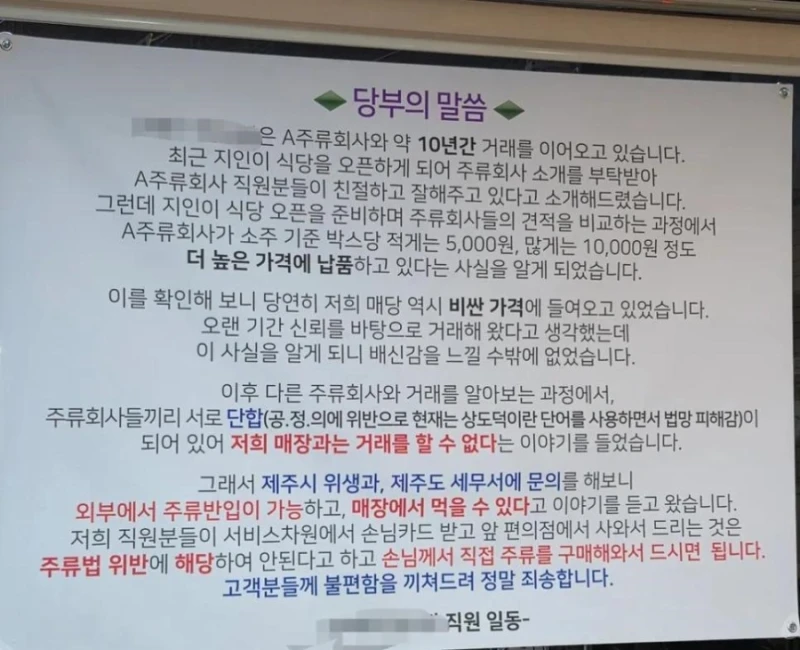 제주도에서 주류업체 계약해지하면 벌어지는일